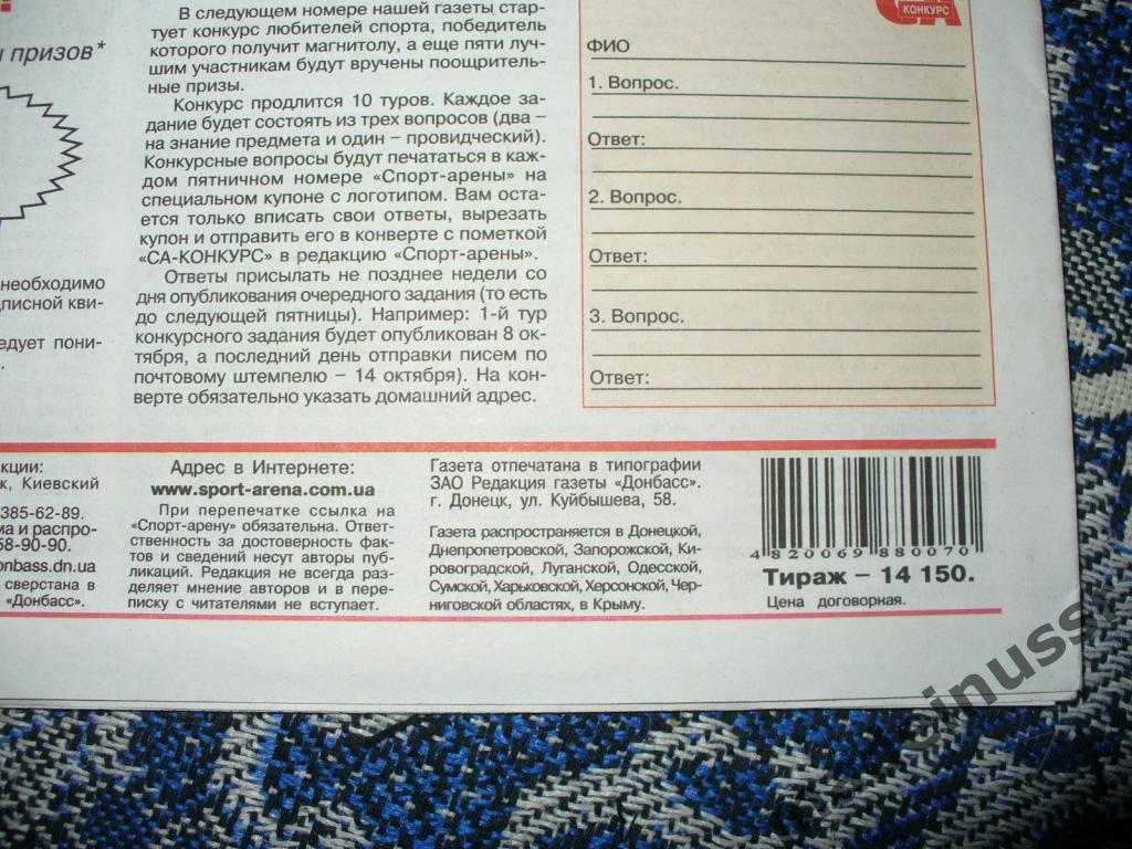 Газета СПОРТ АРЕНА Донецк 5.10.2004 Владимир Кличко - Вильямсон БОКС. Футбол 7