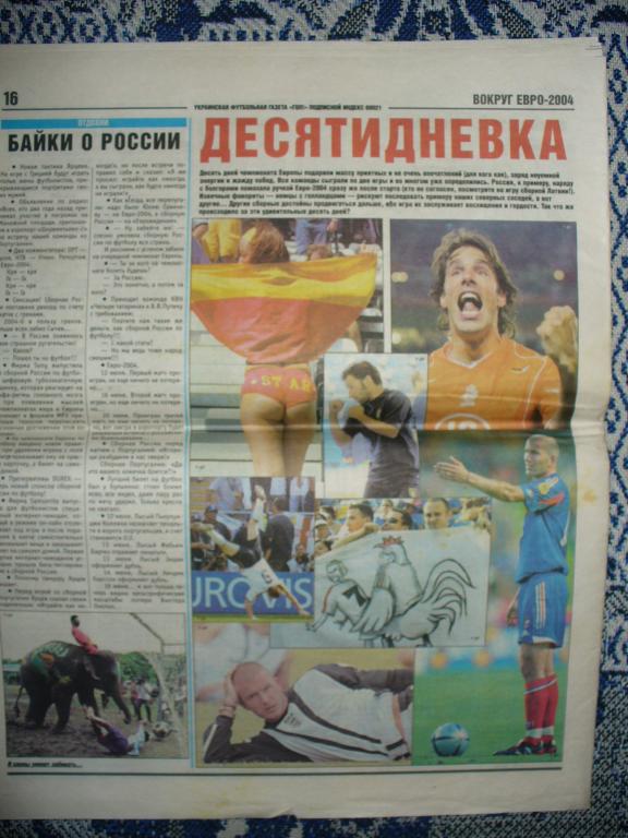 Газета ГОЛ! 22.06.04 матчи EURO 2004! ДИНАМО-ЧЕМПИОН! (13 Чемпионат Украины) 1