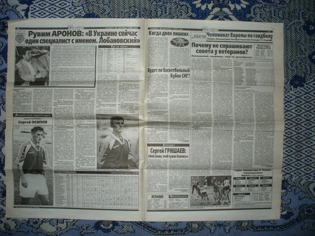 Газета КОМАНДА 24.12.1998 ШЕВЧЕНКО открывает МИЛАН (переход). Сергей Ребров 3