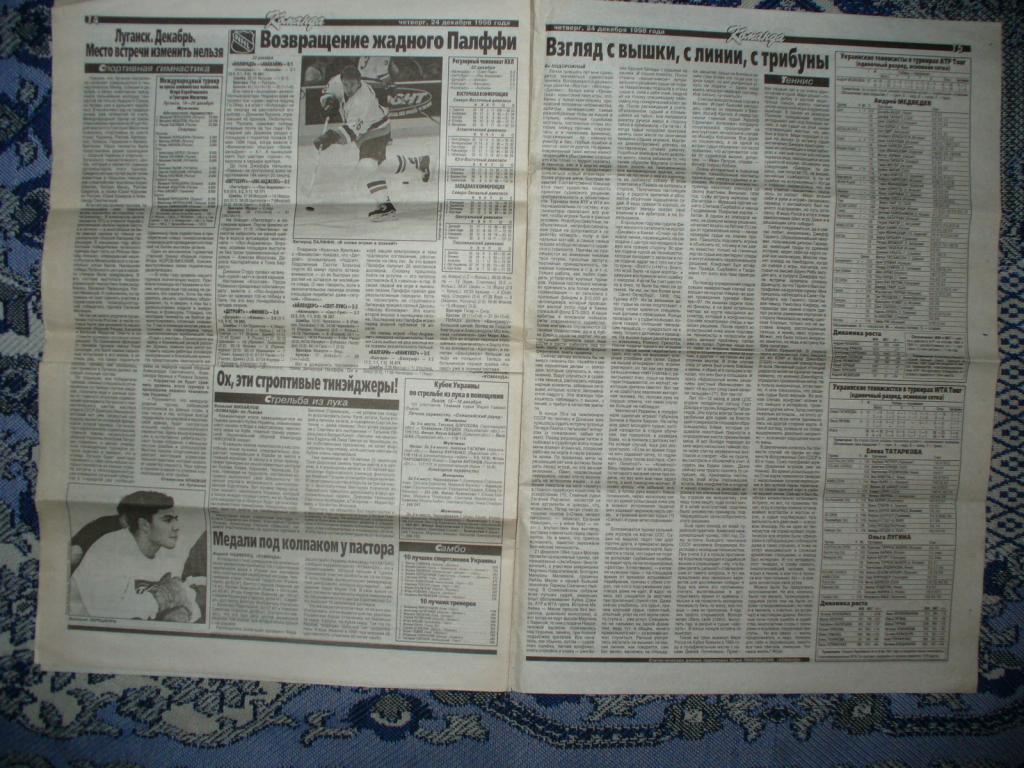 Газета КОМАНДА 24.12.1998 ШЕВЧЕНКО открывает МИЛАН (переход). Сергей Ребров 4