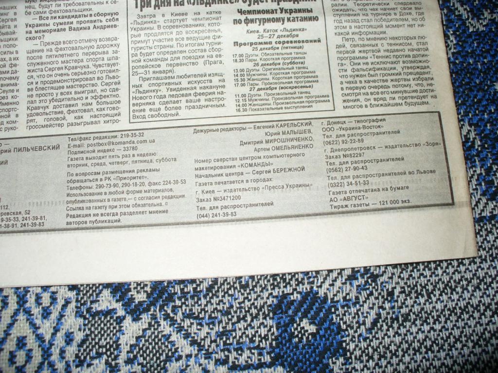 Газета КОМАНДА 24.12.1998 ШЕВЧЕНКО открывает МИЛАН (переход). Сергей Ребров 6