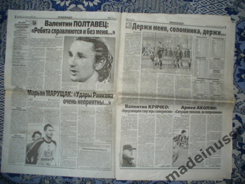 Газета КОМАНДА 25.04.2003 Валерий ЛОБАНОВСКИЙ. Памятник (установка). Клюйверт 2