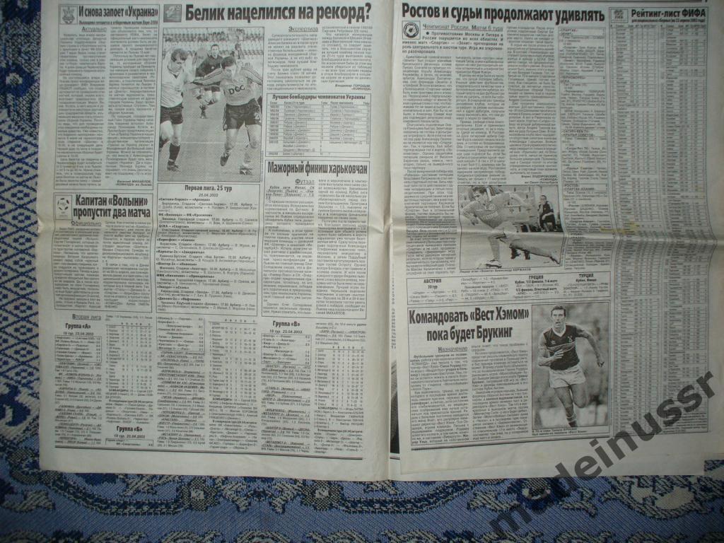 Газета КОМАНДА 25.04.2003 Валерий ЛОБАНОВСКИЙ. Памятник (установка). Клюйверт 5