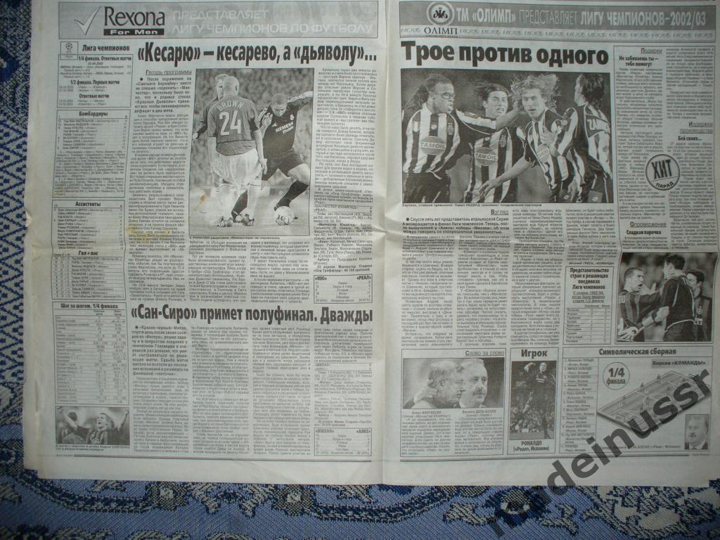 Газета КОМАНДА 25.04.2003 Валерий ЛОБАНОВСКИЙ. Памятник (установка). Клюйверт 6