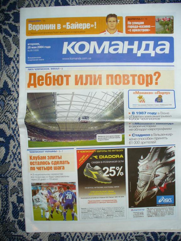 Газета КОМАНДА 25.05.2004 ВОРОНИН в БАЙЕР переход МИРЧА ЛУЧЕСКУ в ШАХТEР