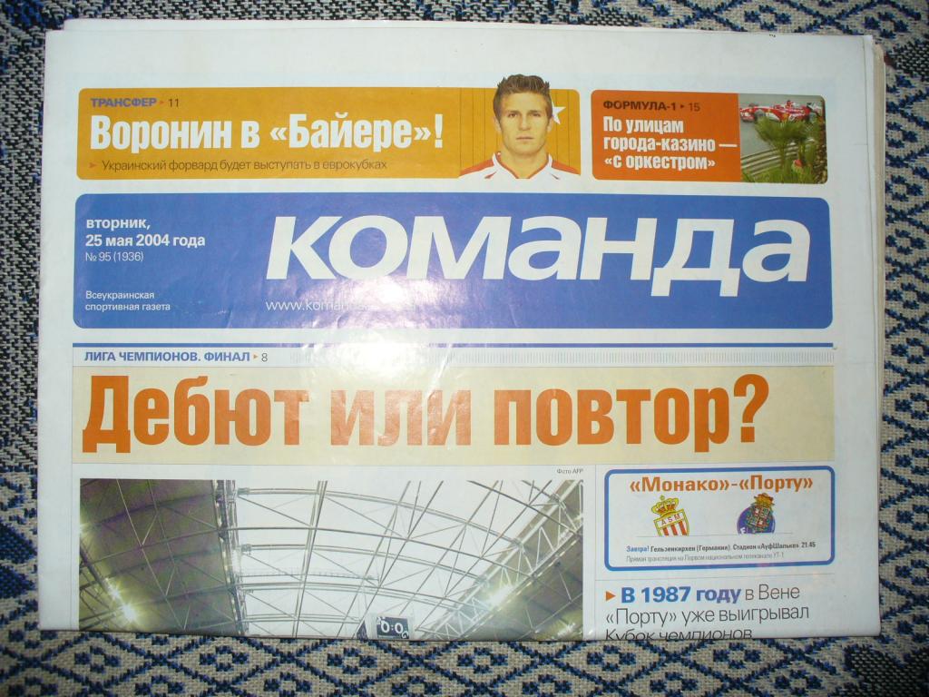 Газета КОМАНДА 25.05.2004 ВОРОНИН в БАЙЕР переход МИРЧА ЛУЧЕСКУ в ШАХТEР 1