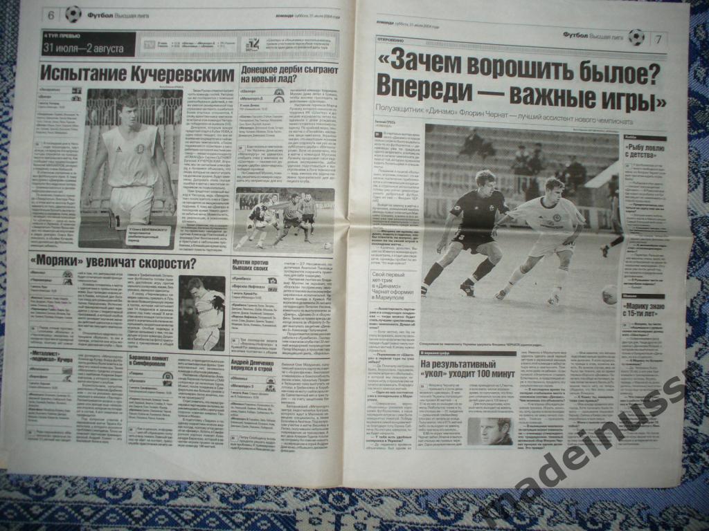 Газета КОМАНДА 31.07.2004 Шарапова Еврокубки Лига Чемпионов КубокУЕФА Жеребьёвка 6