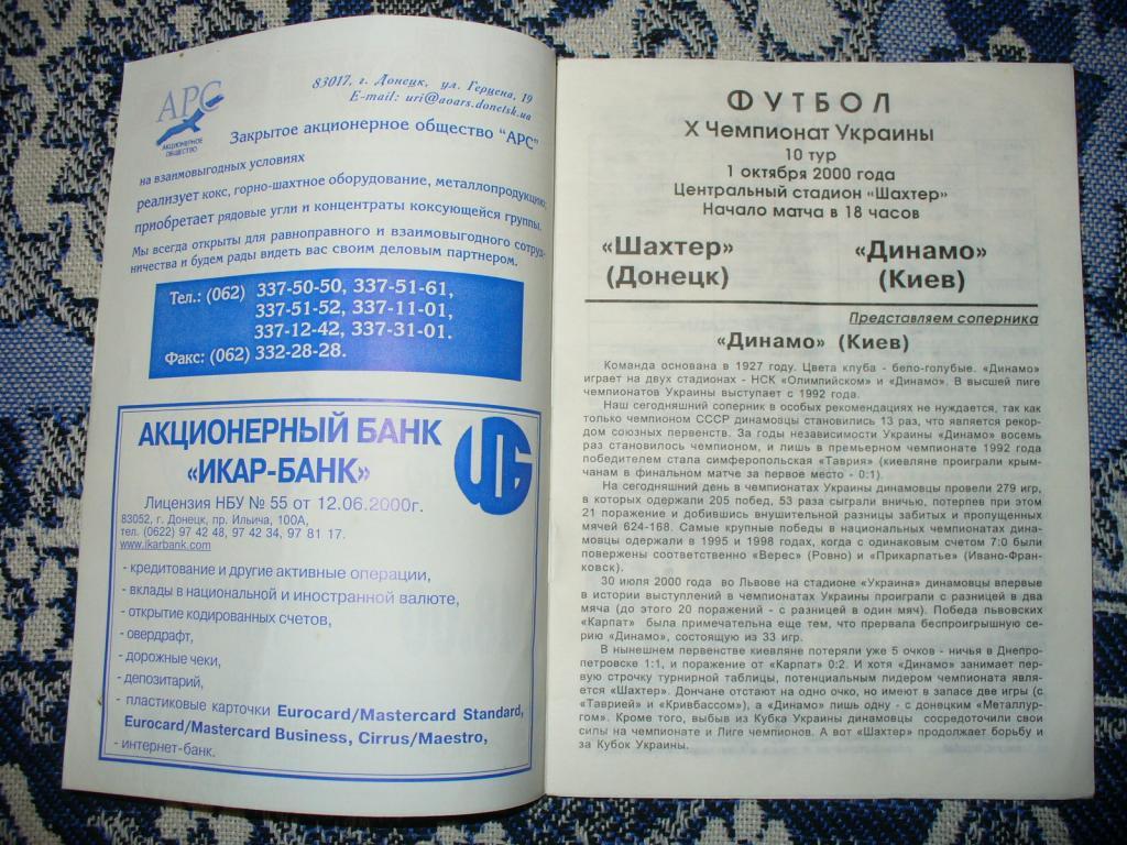 Программа ШАХТЕР ДОНЕЦК - ДИНАМО КИЕВ 01.10.2000 Украина. Чемпионат Украины 2