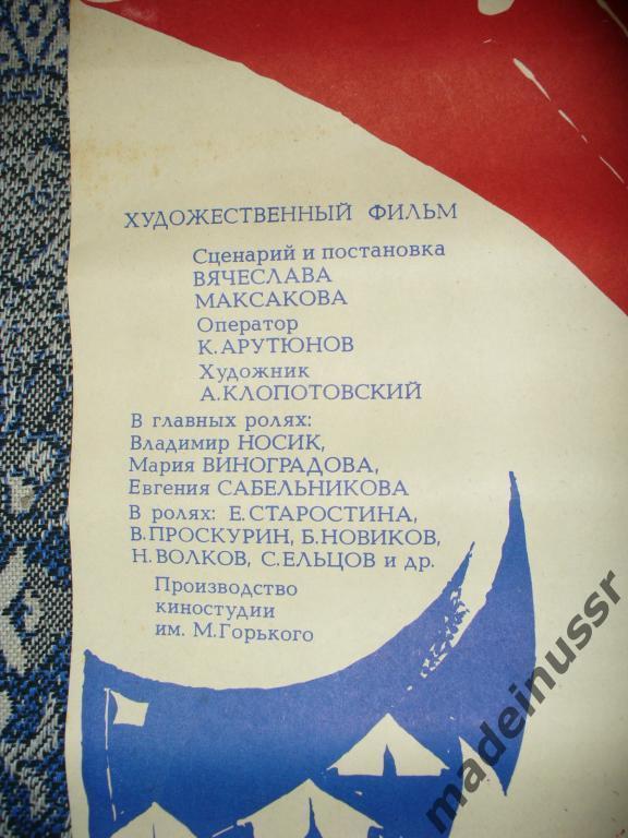 Плакат. АФИША КИНО. фильм ОБЕЩАЮ БЫТЬ!.. 1983 СССР ФУТБОЛ / МЯЧ Пионерия 3