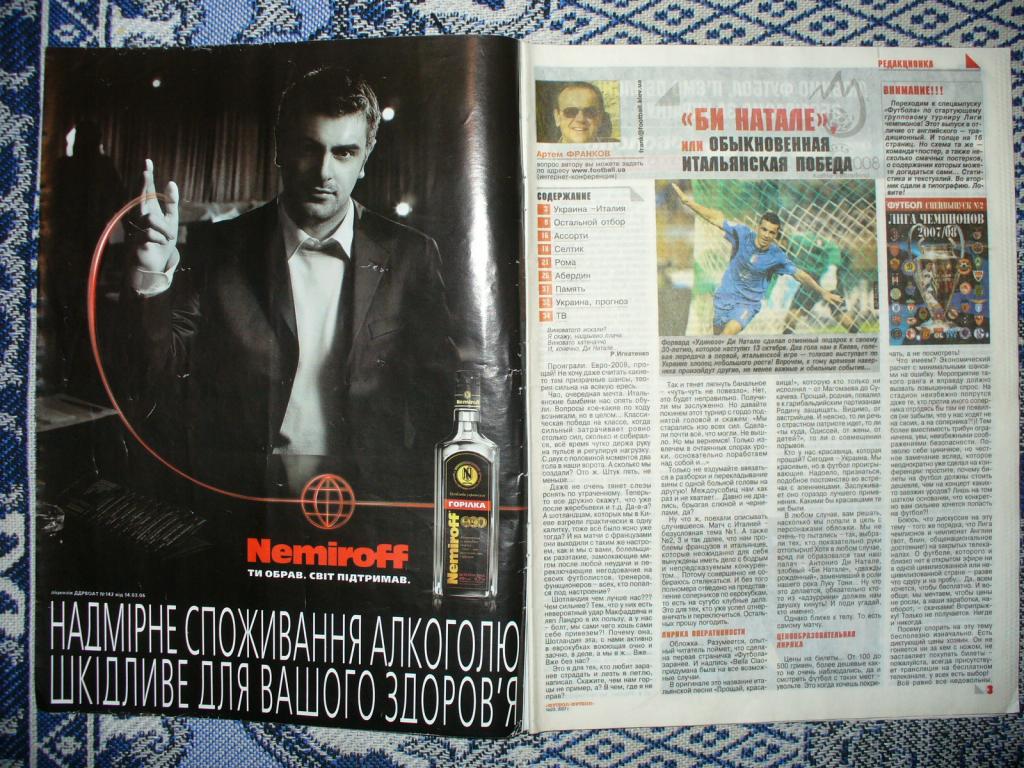 Журнал еженедельник ФУТБОЛ №23 13-16.09.2007 Украина -Италия 1
