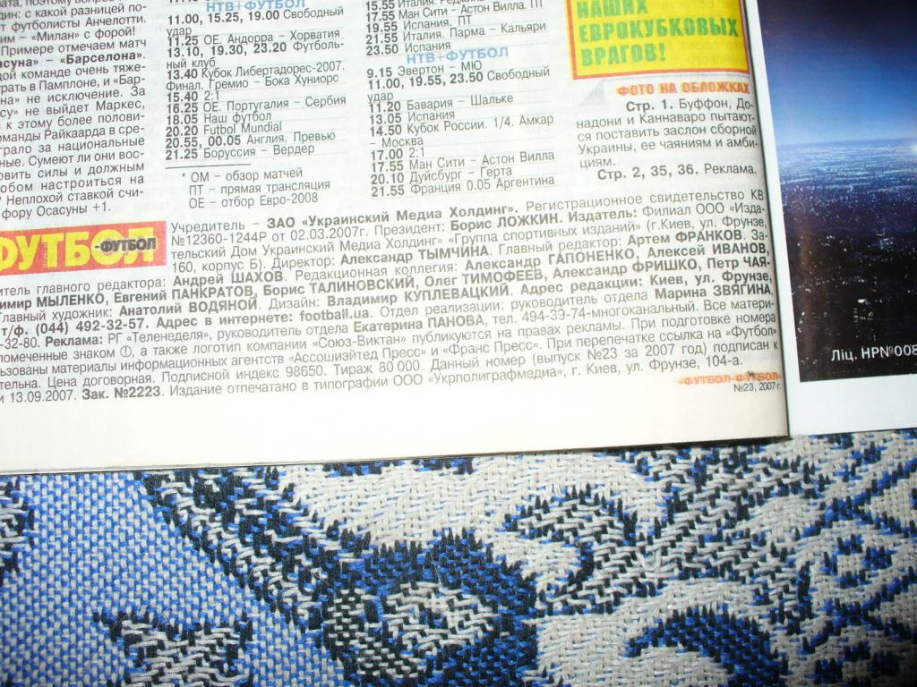 Журнал еженедельник ФУТБОЛ №23 13-16.09.2007 Украина -Италия 7