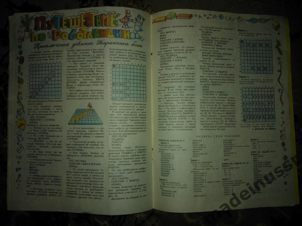Журнал КОСТEР декабрь 1989 №12 СССР Пионерия, дети 6