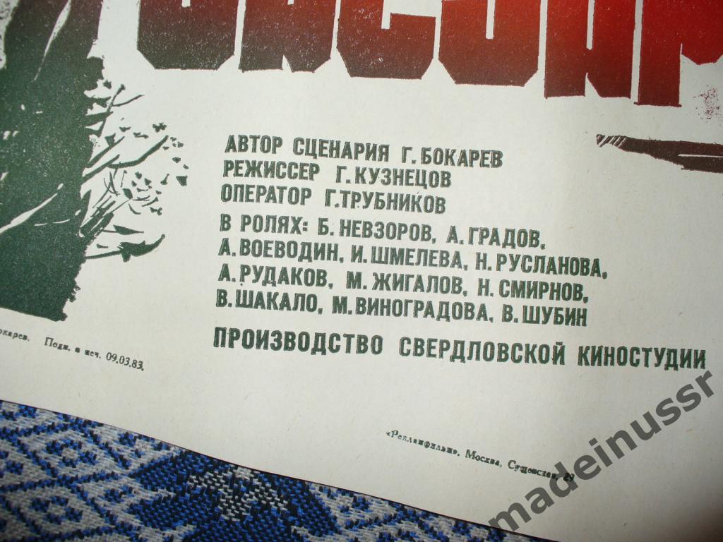 Плакат. АФИША КИНО - НАЙТИ И ОБЕЗВРЕДИТЬ 1983 СССР 2