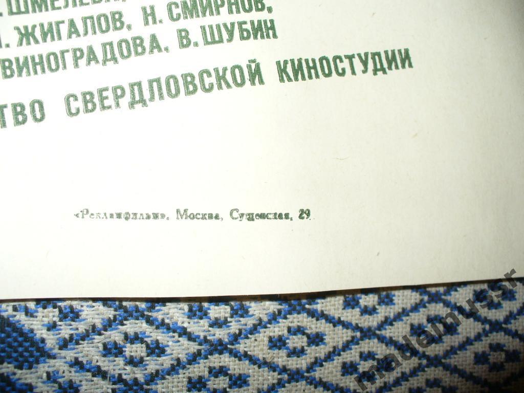 Плакат. АФИША КИНО - НАЙТИ И ОБЕЗВРЕДИТЬ 1983 СССР 5