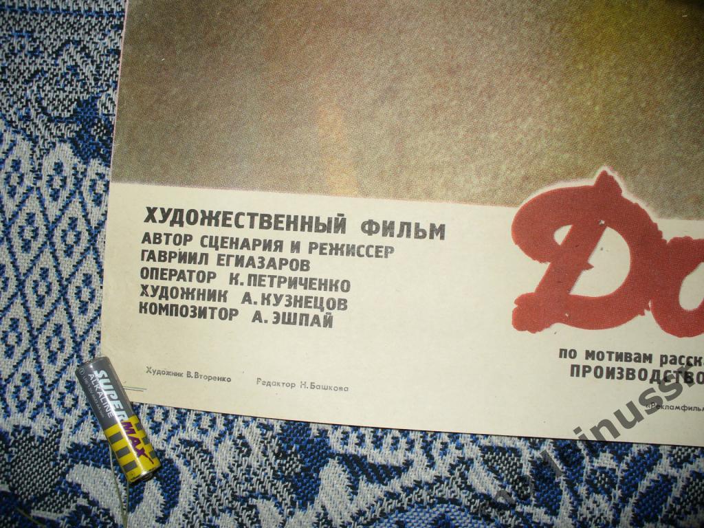Плакат АФИША КИНО Домой! (Возвращение) 1983 СССР 3