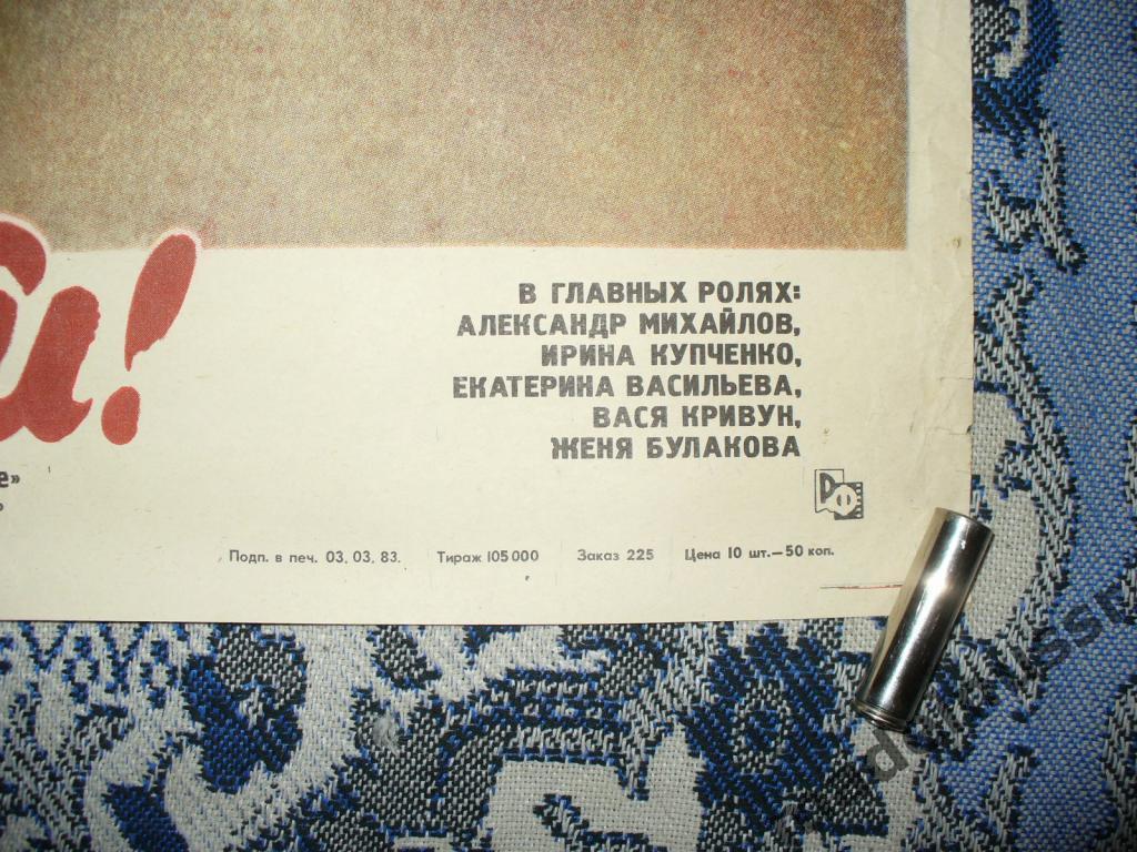 Плакат АФИША КИНО Домой! (Возвращение) 1983 СССР 4