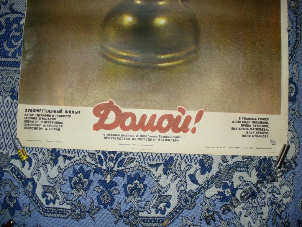 Плакат АФИША КИНО Домой! (Возвращение) 1983 СССР 5