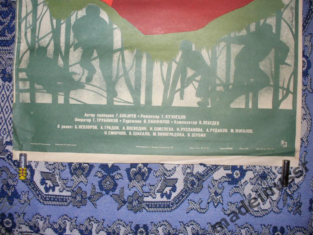 Плакат АФИША КИНО - НАЙТИ И ОБЕЗВРЕДИТЬ 1983 СССР Рекламфильм 2