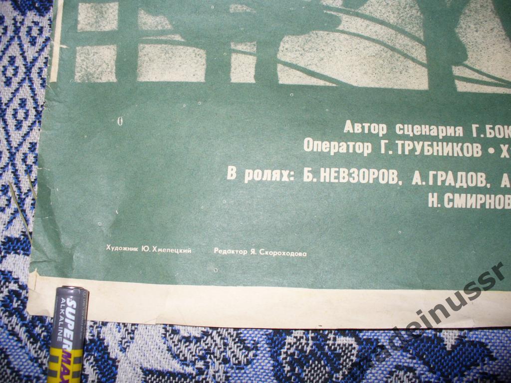 Плакат АФИША КИНО - НАЙТИ И ОБЕЗВРЕДИТЬ 1983 СССР Рекламфильм 3