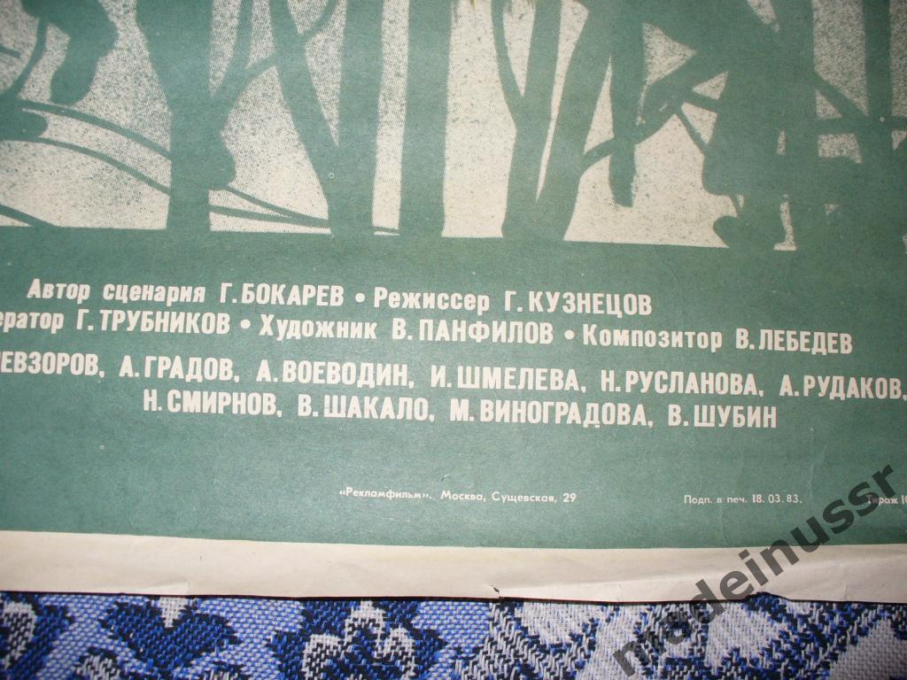 Плакат АФИША КИНО - НАЙТИ И ОБЕЗВРЕДИТЬ 1983 СССР Рекламфильм 4
