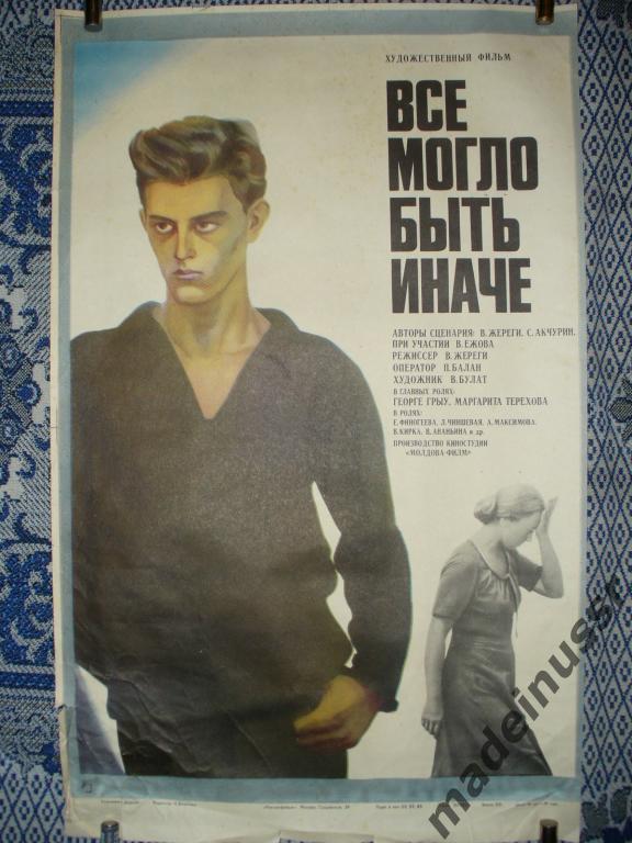 АФИША КИНО Всe могло быть иначе. 1983 СССР Георге Грыу