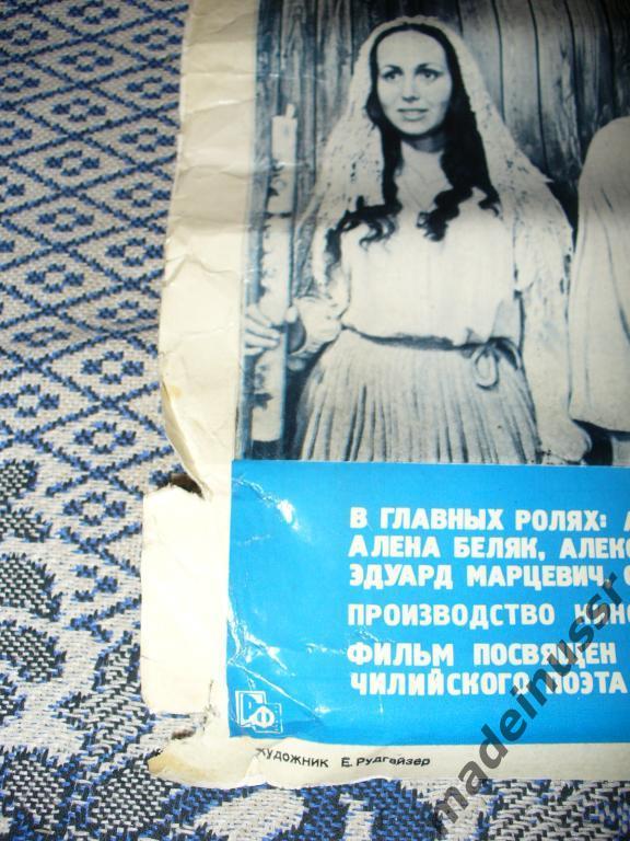 Плакат АФИША КИНО Звезда и смерть Хоакина Мурьеты 1983 СССР Музыкальный фильм 7