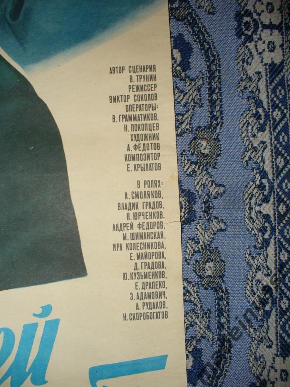 Плакат АФИША КИНО Родителей не выбирают 1983 СССР Ленфильм Смоляков Рекламфильм 3