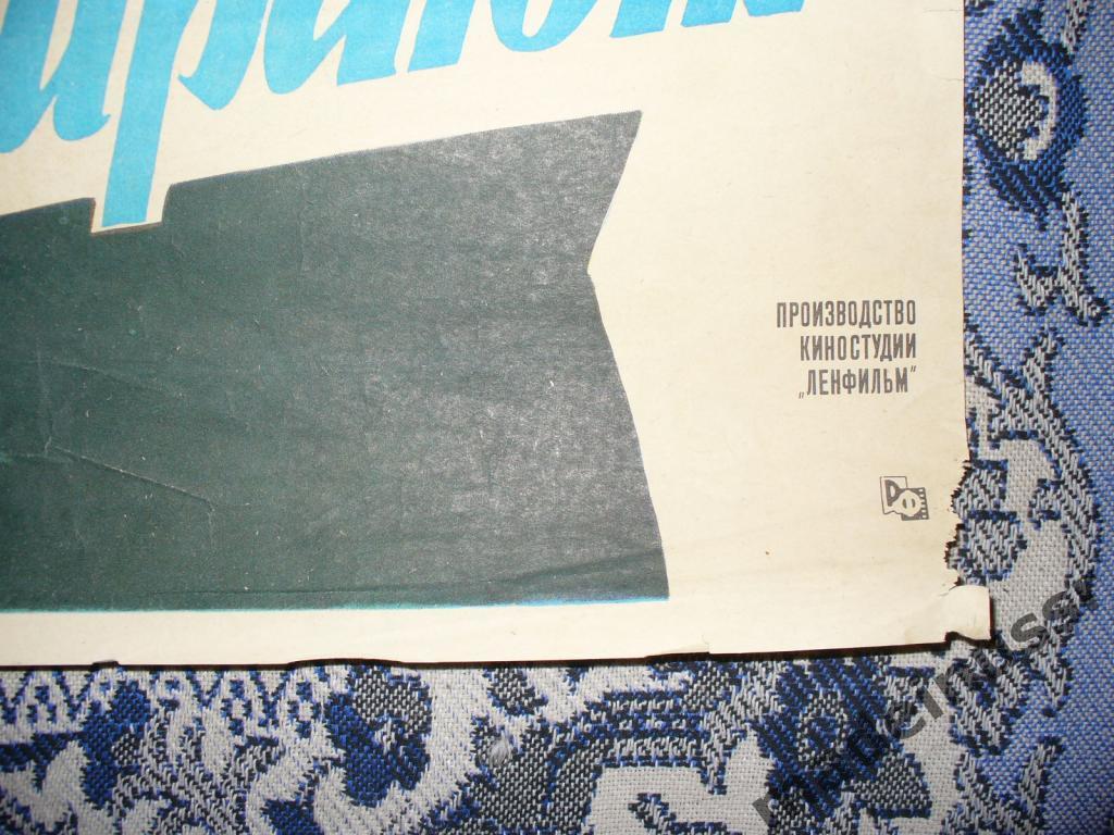 Плакат АФИША КИНО Родителей не выбирают 1983 СССР Ленфильм Смоляков Рекламфильм 5