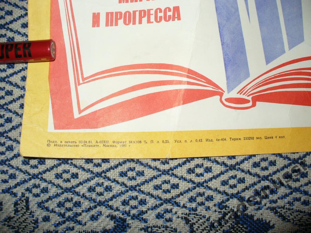 ПЛАКАТ 1981 КОНСТИТУЦИЯ СССР БРЕЖНЕВ МИР Агитация 3