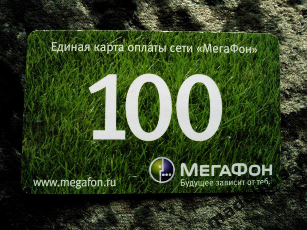 Единая КАРТА ОПЛАТЫ сети МЕГАФОН на 100 рублей Россия