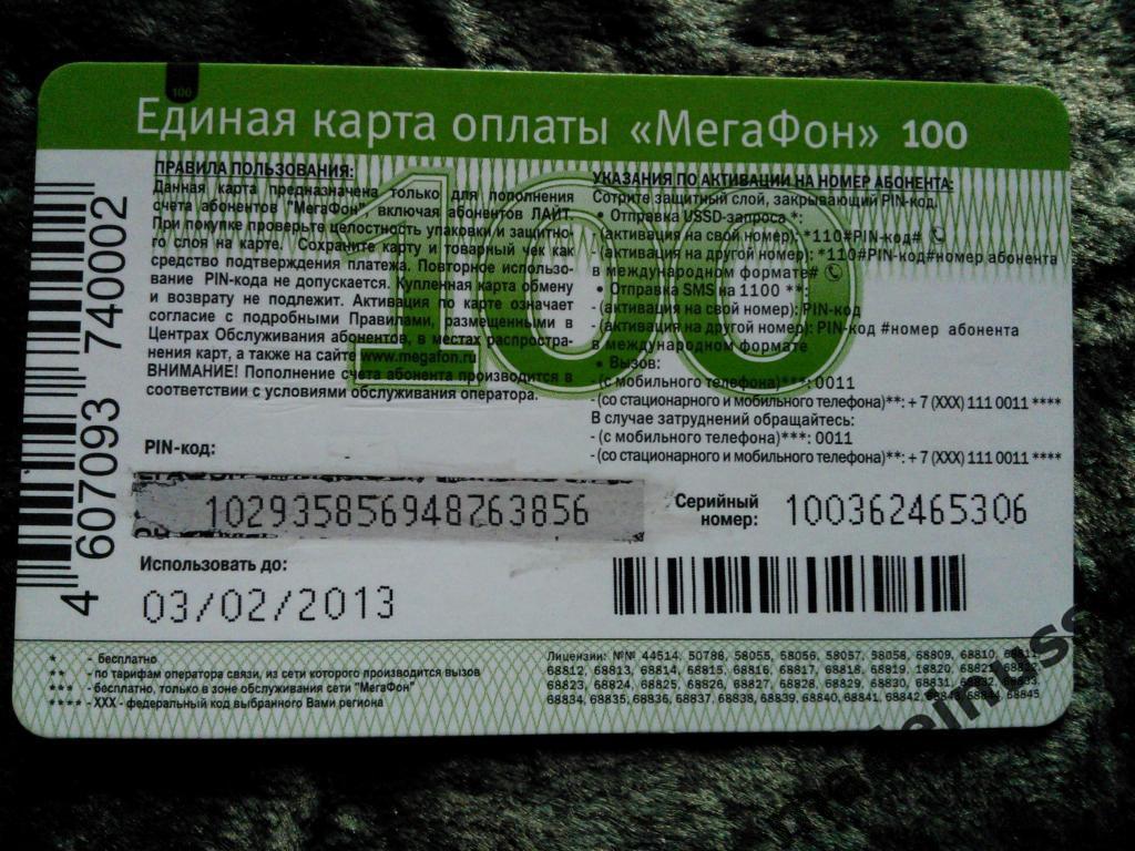 Единая КАРТА ОПЛАТЫ сети МЕГАФОН на 100 рублей Россия 1