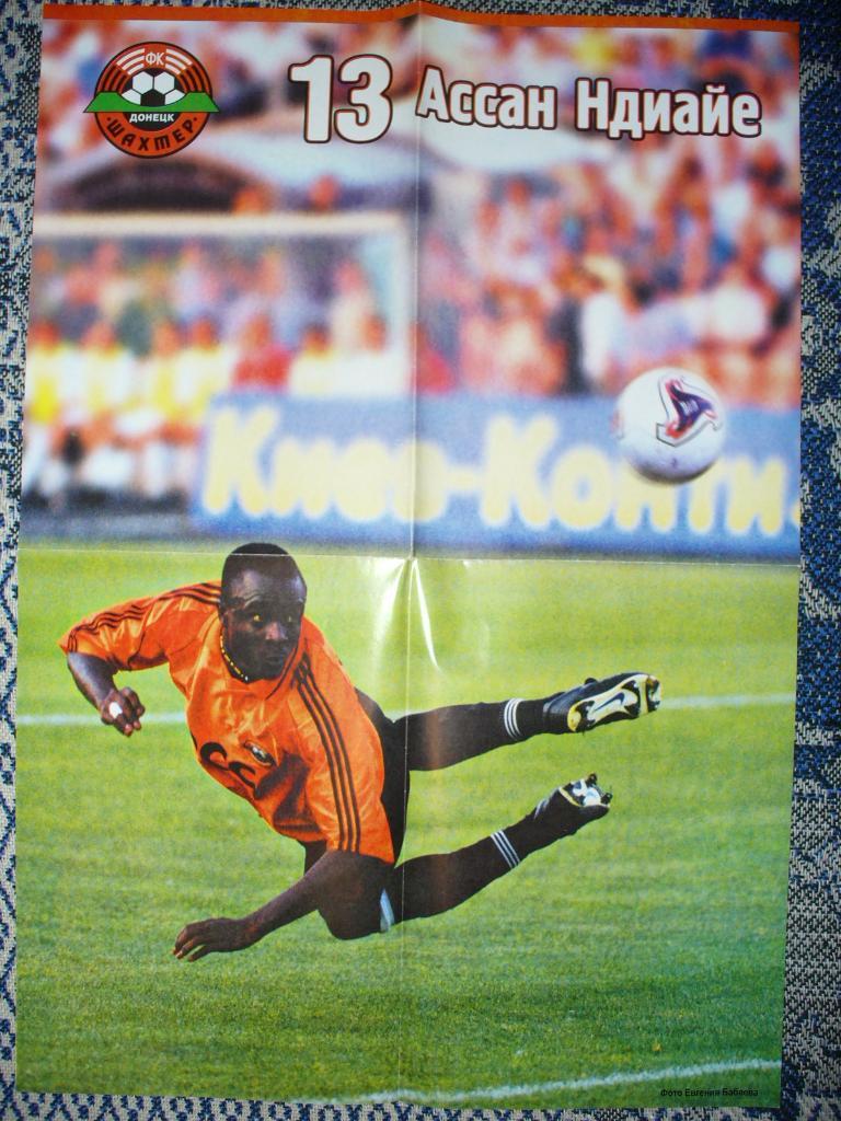2001 РЕДКИЙ ПОСТЕР / ПЛАКАТ ШАХТЕР ДОНЕЦК УКРАИНА Футболист Ассан Ндиайе Сенегал