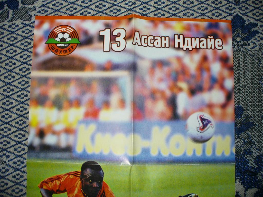 2001 РЕДКИЙ ПОСТЕР / ПЛАКАТ ШАХТЕР ДОНЕЦК УКРАИНА Футболист Ассан Ндиайе Сенегал 1