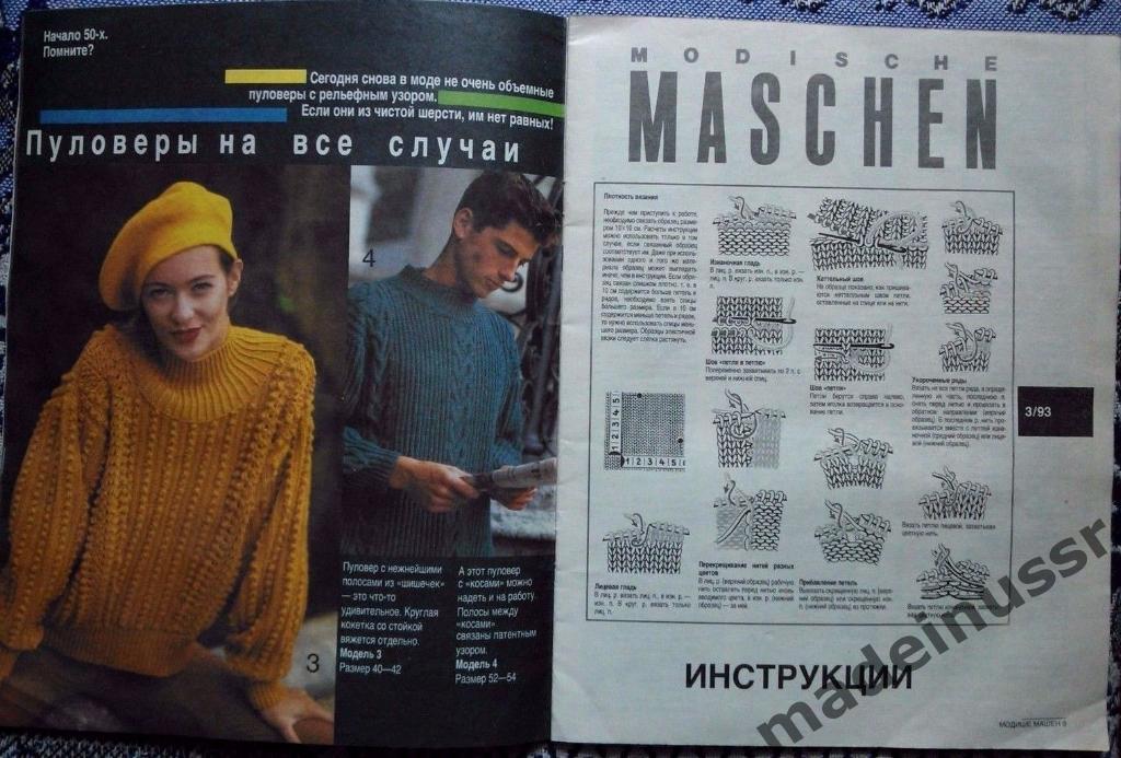 Журнал по вязанию MODISCHE MASCHEN №3 1993 Германия / Россия. Инструкции и схемы 2