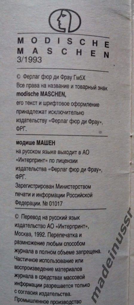 Журнал по вязанию MODISCHE MASCHEN №3 1993 Германия / Россия. Инструкции и схемы 6