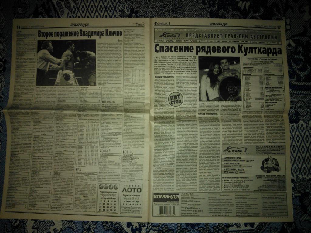 Газета КОМАНДА 11.03.2003 Шевченко Реал Милан Динамо Шахтёр Днепр Зидан Суркис 6