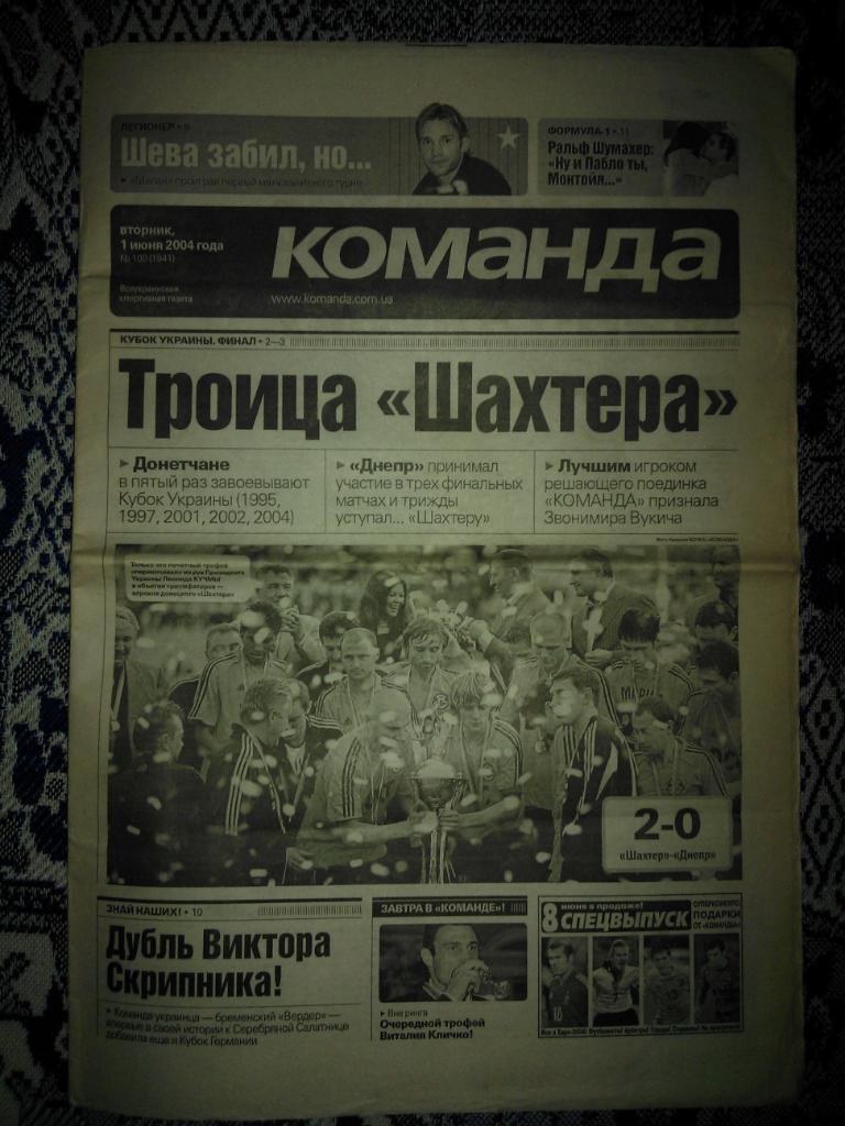 Газета КОМАНДА 01.06.2004 Финал Кубка Украины Шахтёр Днепр Динамо Шевченко Терек