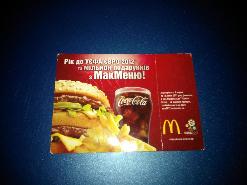 Карточка McDonald`s МакДональдс Акция УЕФА ЕВРО 2012 Выигрыш! Кола Украина 2011