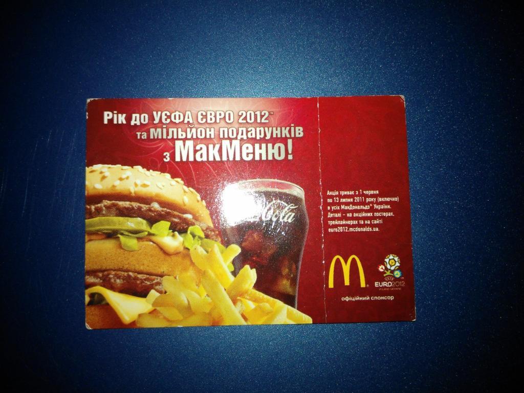 Карточка McDonald`s МакДональдс Акция УЕФА ЕВРО 2012 Выигрыш! Кола Украина 2011 1