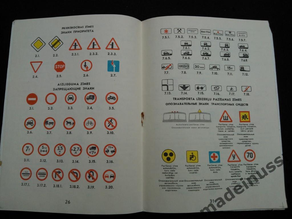 ИНСТРУКЦИЯ СССР 1980-е Детская настольная игра ЗА РУЛЁМ Дорожные знаки Правила