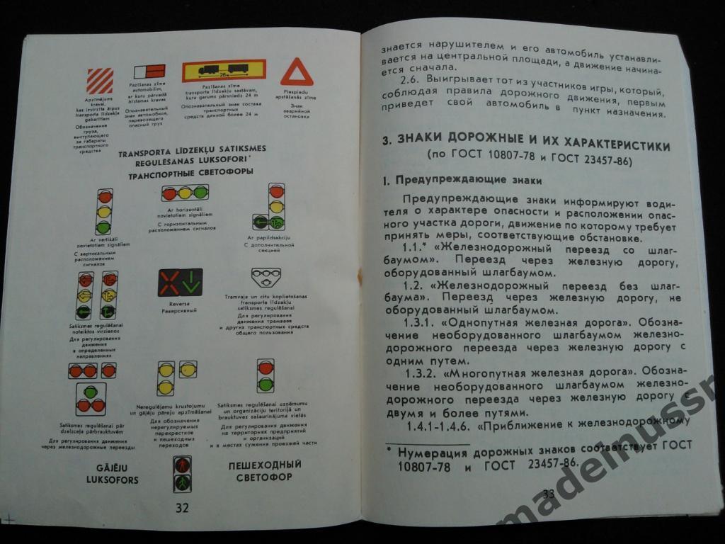 ИНСТРУКЦИЯ СССР 1980-е Детская настольная игра ЗА РУЛЁМ Дорожные знаки Правила 1