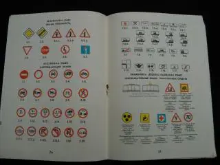 ИНСТРУКЦИЯ СССР 1980-е Детская настольная игра ЗА РУЛЁМ Дорожные знаки Правила