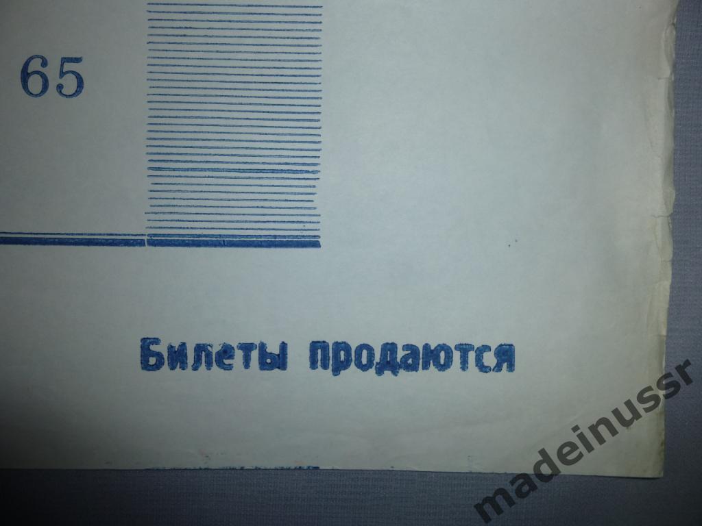 АФИША МОСКОНЦЕРТ виолончель ЗАВАРСКАЯ фортепиано ЛЕВИЦКИЙ КОНЦЕРТ МОСКВА СССР 80 5