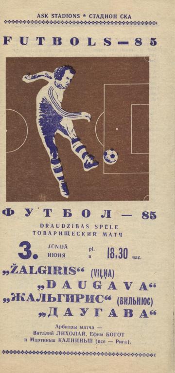 Даугава Рига - Жальгирис Вильнюс 03.06. 1985 тов. матч