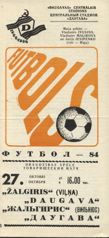 Даугава Рига - Жальгирис Вильнюс 27.10. 1984 товарищеский матч