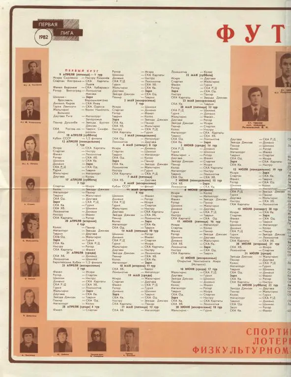 Заря Ворошиловград 1982. Программа - сувенир