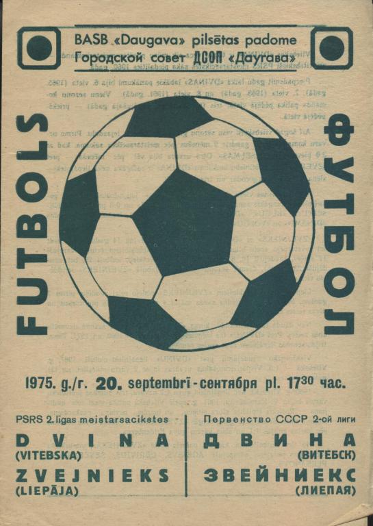 Звейниекс Лиепая - Двина Витебск 20.09. 1975 .