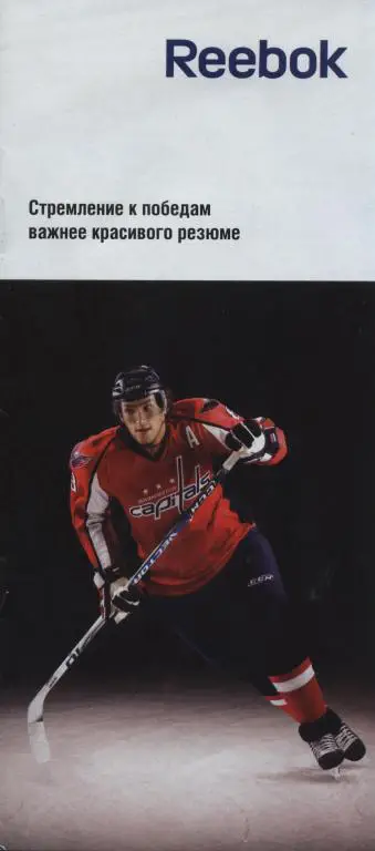 Reebok (рекламный проспект фирмы Reebok )