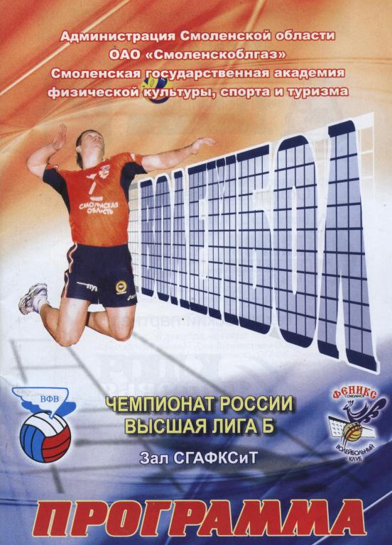 Чемпионат России высшая лига Б (Смоленск 06-11.12. 2011)