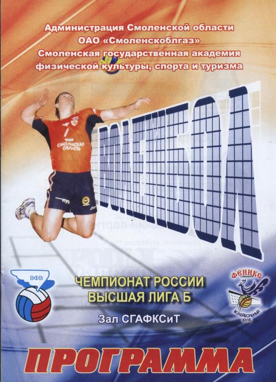 Чемпионат России высшая лига Б (06-09. 10. 2011 г.Смоленск)